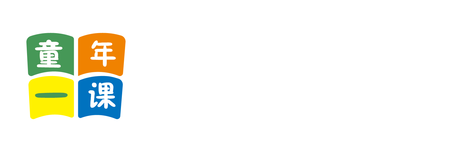 啪啪啪污污污舔舔舔北京童年一课助学发展中心